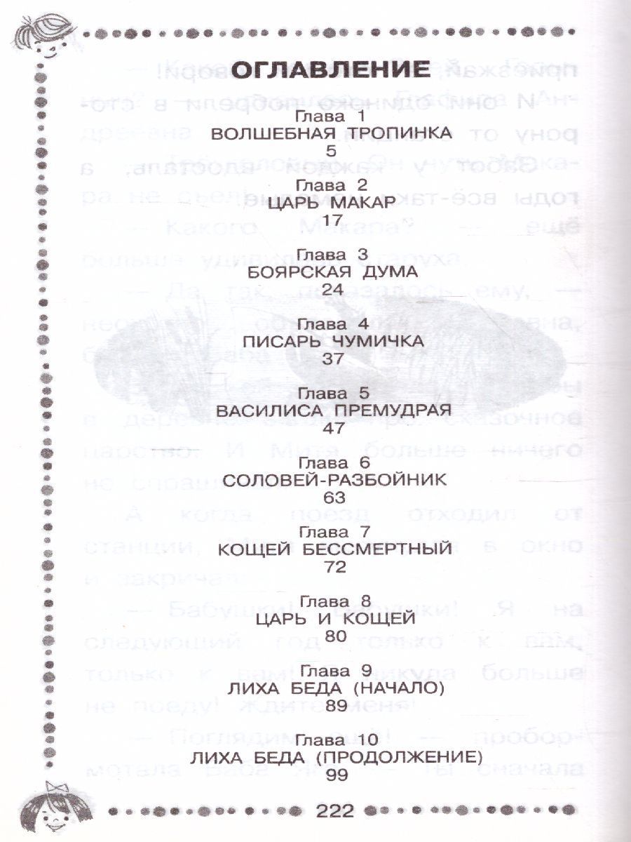 Обложка Вниз по волшебной реке / ДошколЧтение, издательство АСТ | купить в книжном магазине Рослит