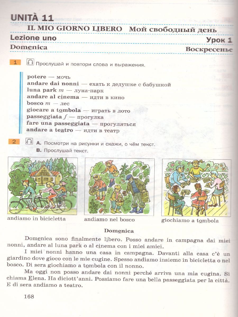 Обложка книги Итальянский язык 5 класс. Учебник, Автор Дорофеева Н.С., издательство Просвещение/Союз                                   | купить в книжном магазине Рослит