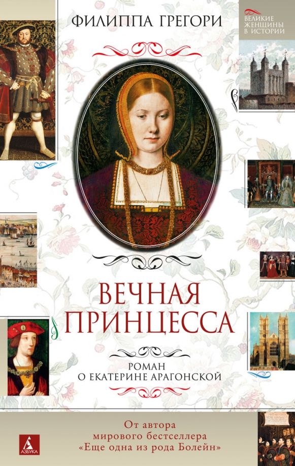 Обложка Великие женщины в истории, издательство Махаон | купить в книжном магазине Рослит