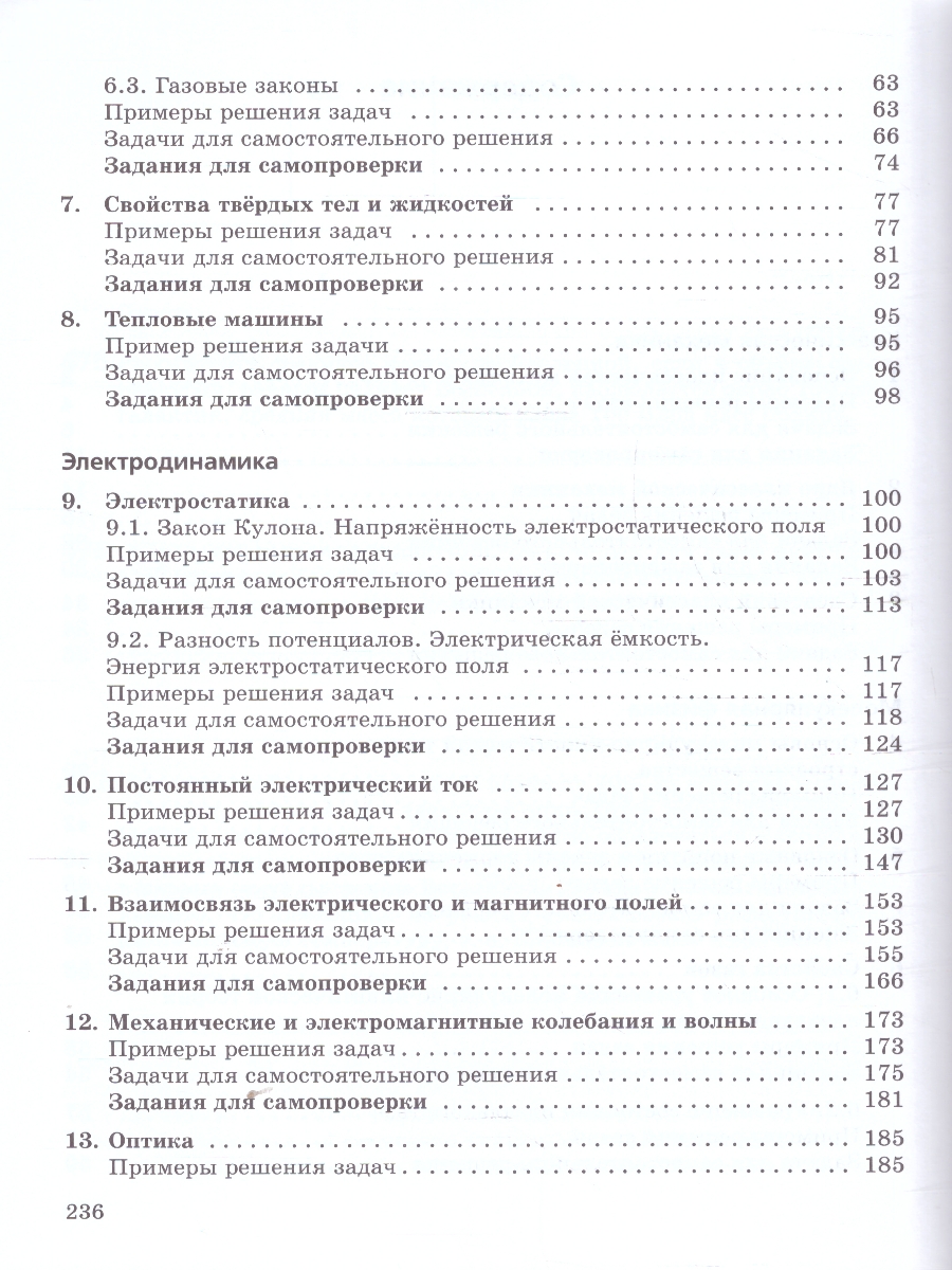 Обложка книги Физика. Практикум по решению задач.Базовый уровень. Учебное пособие для СПО, Автор Пурышева Н.С. Важеевская Н. Е. Чаругин В. М. Исаев Д.А., издательство Просвещение | купить в книжном магазине Рослит