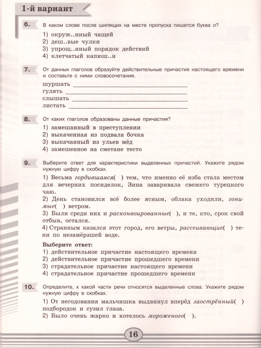 Обложка книги Русский язык 7 класс. Диагностические работы к учебнику М.Т. Баранова. ФГОС, Автор Соловьёва Н.Н., издательство Просвещение | купить в книжном магазине Рослит