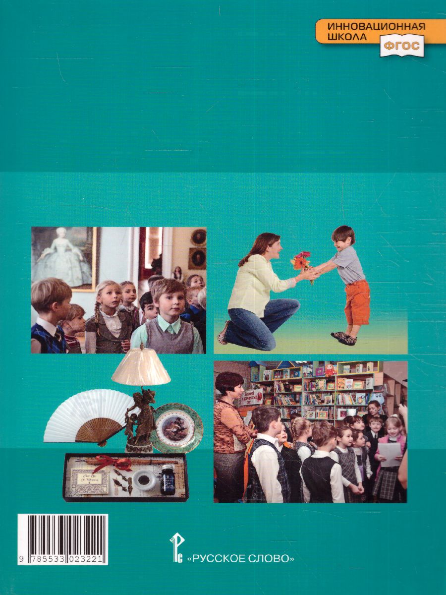 Обложка книги Студеникин Основы светской этики. 5 кл.ФГОС (РС), Автор Студеникин М.Т., издательство Русское слово | купить в книжном магазине Рослит