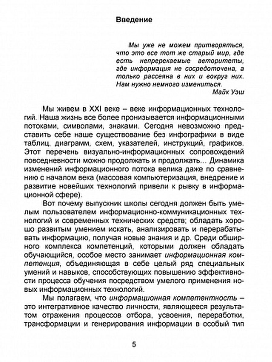 Обложка книги В мире информации. Работаем с информационными источниками. Методическое пособие 3 класс, Автор Шейкина С.А., издательство Планета | купить в книжном магазине Рослит