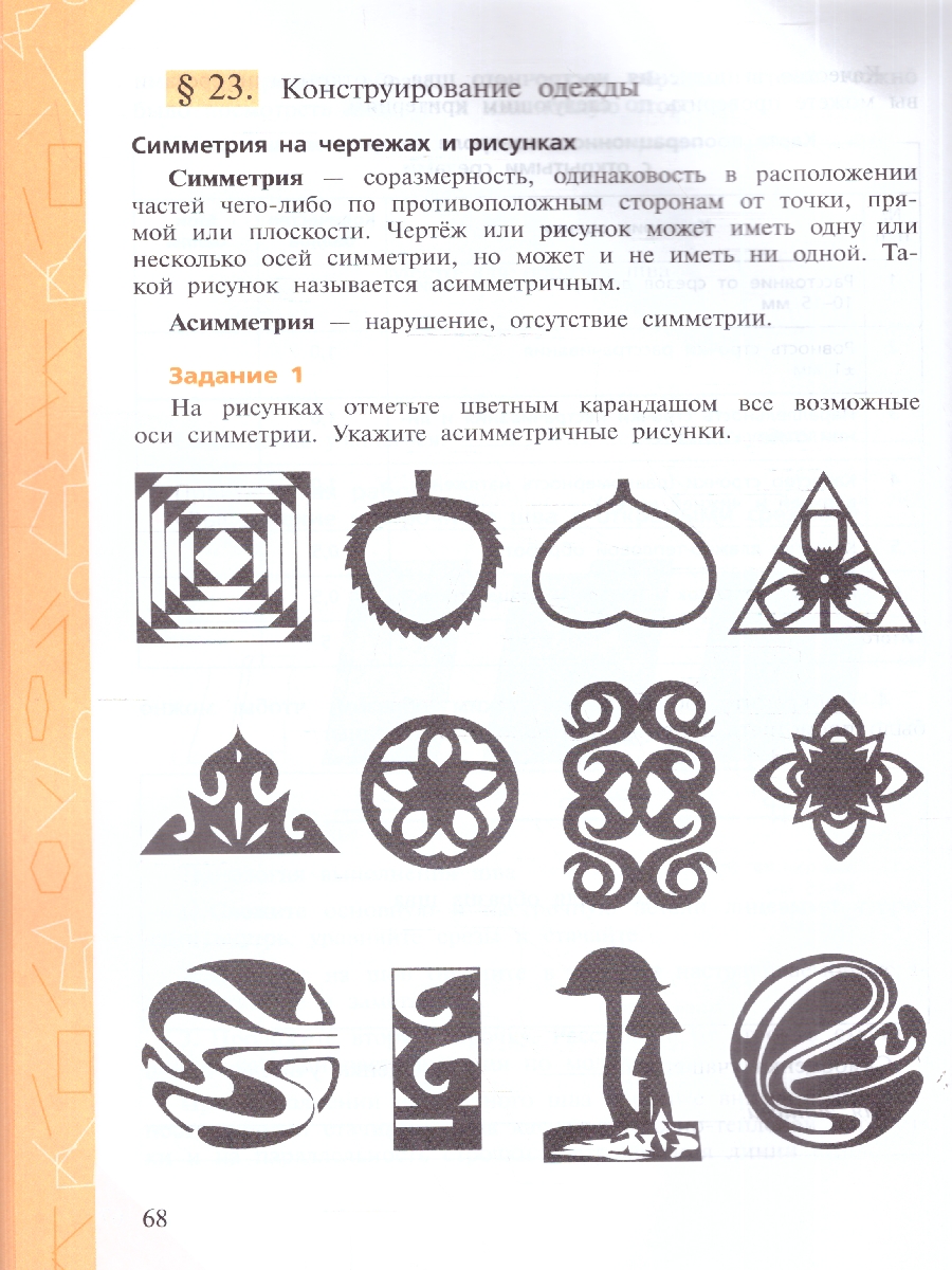 картинка Технология. 6 класс. Рабочая тетрадь от магазина Рослит