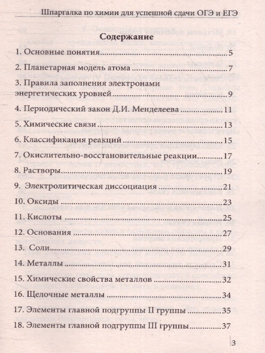 Обложка книги Шпаргалка по химии для успешной сдачи ОГЭ и ЕГЭ (СДК), Автор Козлова И.С. составление, издательство Хит-Книга                                          | купить в книжном магазине Рослит