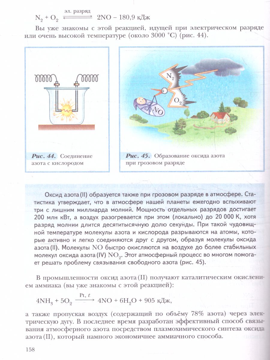Обложка книги Химия 9 класс. ФГОС, Автор Кузнецова Н.Е. Титова И.М. Гара Н.Н., издательство Просвещение | купить в книжном магазине Рослит
