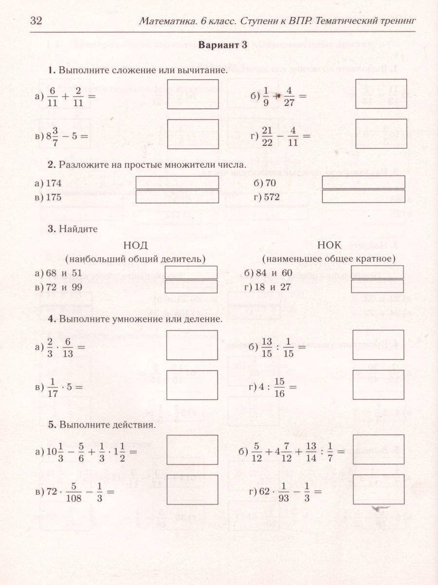 Обложка книги Математика 6 класс. Ступени к ВПР. Тематический тренинг, Автор Лысенко Ф.Ф. Кулабухов С.Ю., издательство ЛЕГИОН | купить в книжном магазине Рослит