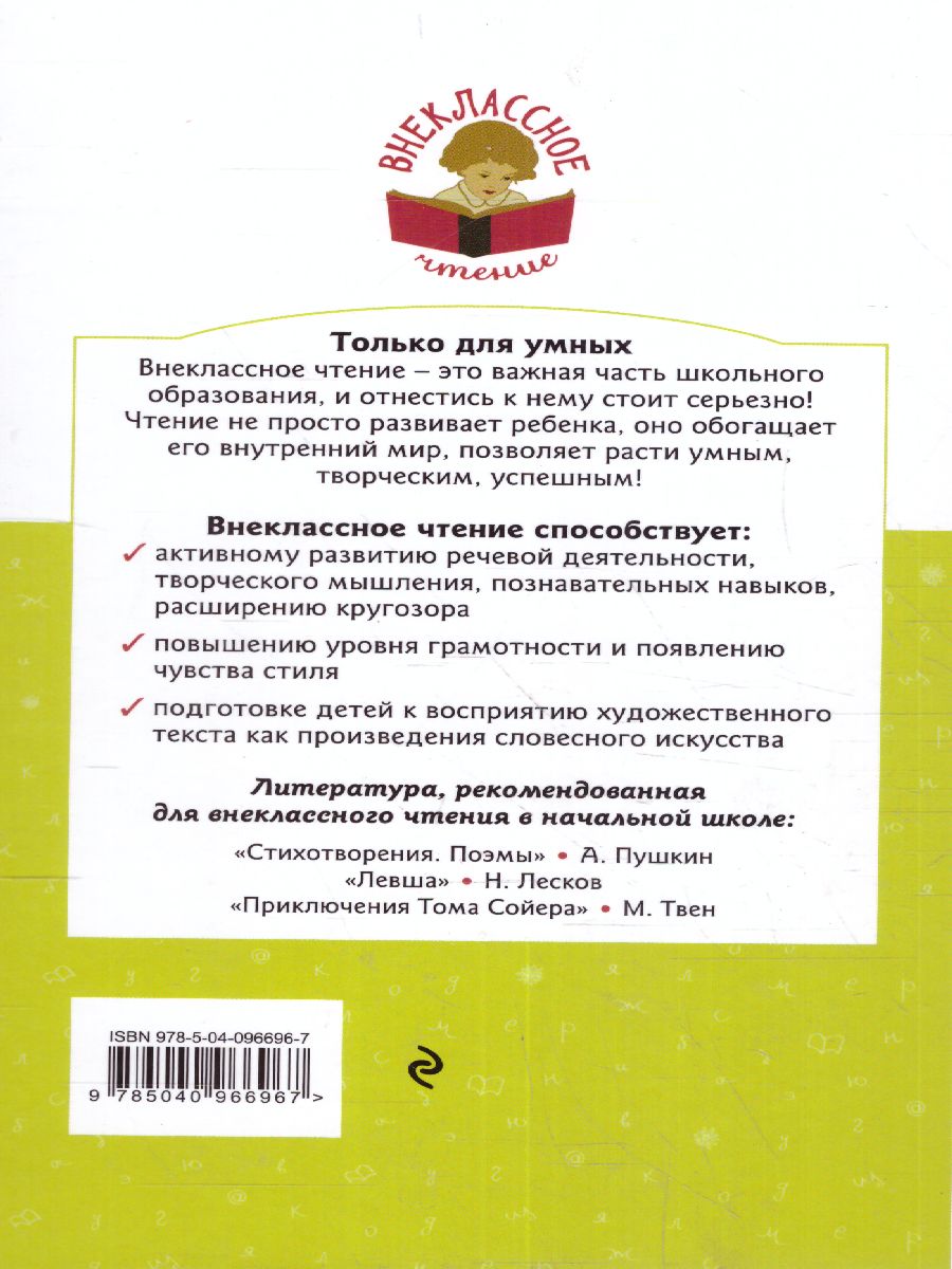 Обложка Конёк-горбунок, издательство ЭКСМО | купить в книжном магазине Рослит