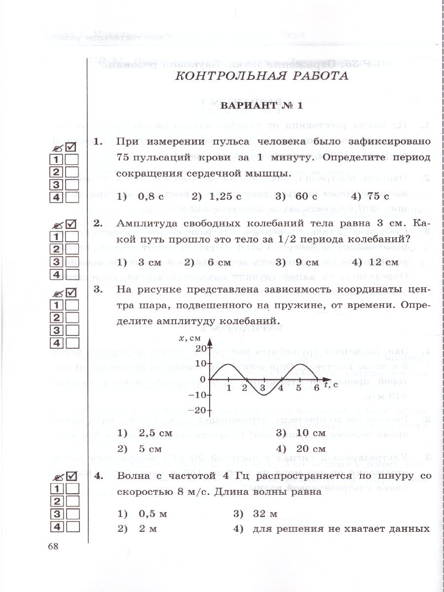 Обложка книги УМК Перышкин Физика 9 класс. Контр. и самост. работы (к новому ФПУ) ФГОС, Автор Громцева О.И., издательство Экзамен | купить в книжном магазине Рослит