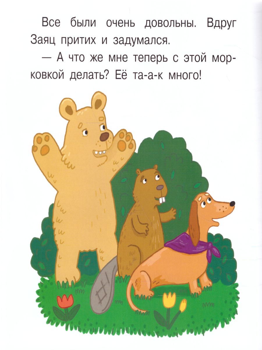 Обложка книги Мы теперь друзья! Книжка-картинка для первого чтения, Автор Матвеева Е.И., издательство Просвещение/Союз                                   | купить в книжном магазине Рослит