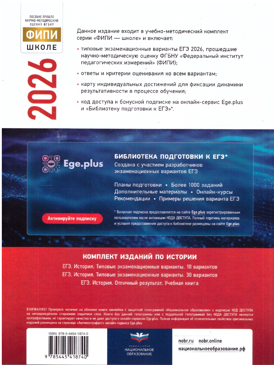 Обложка книги ЕГЭ 2026 История: типовые экзаменационные варианты: 10 вариантов, Автор Артасов И.А., издательство Национальное образование | купить в книжном магазине Рослит