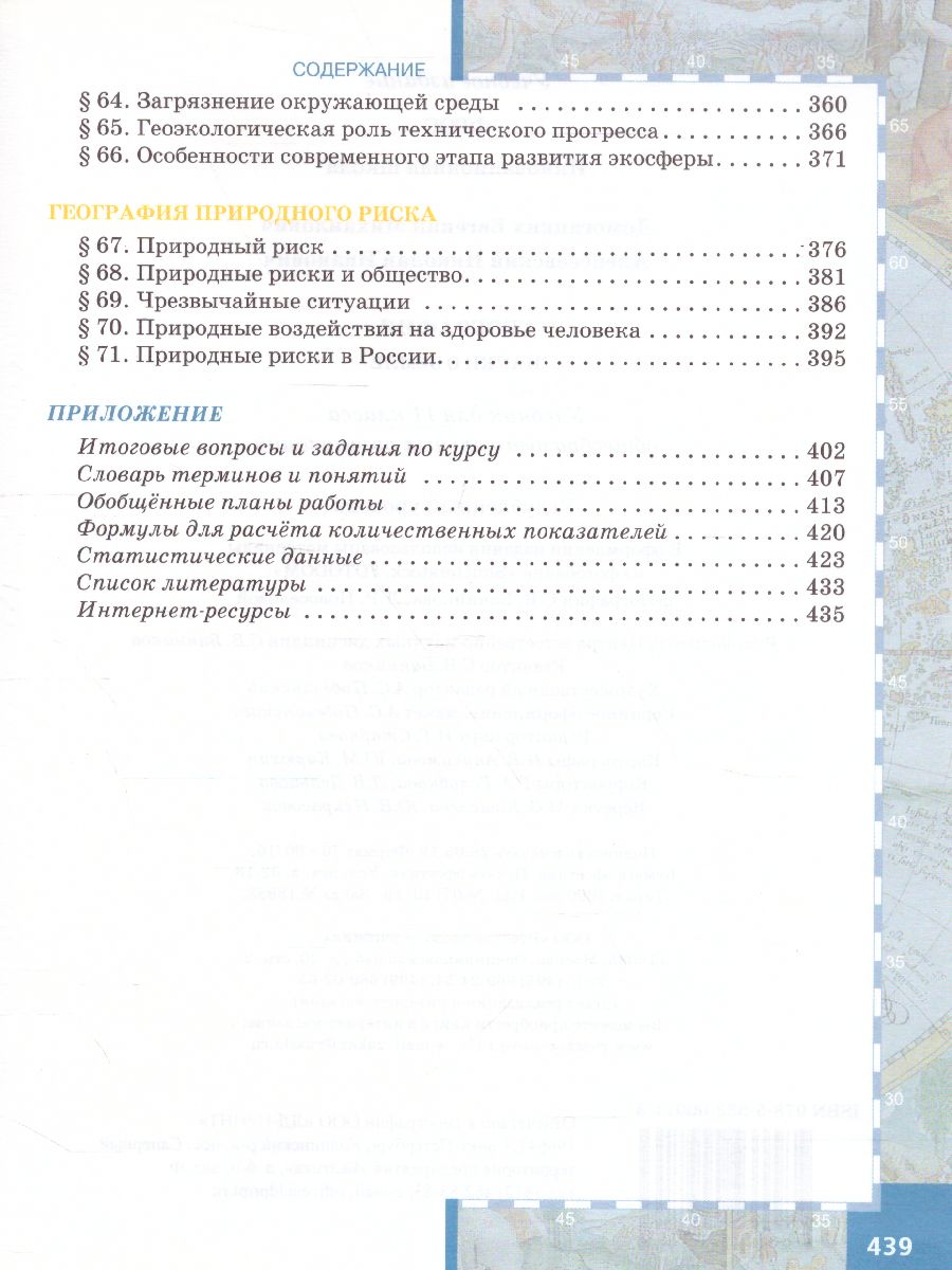 Обложка книги География 11 класс. Углубленный уровень. Учебник. ФГОС, Автор Домогацких Е.М. Алексеевский Н.И., издательство Русское слово | купить в книжном магазине Рослит