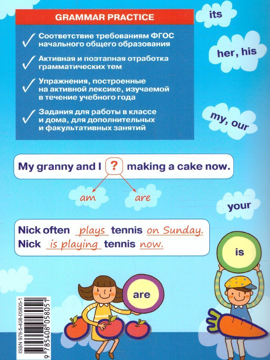 Обложка книги Грамматика английского языка 4 класс. English grammar practice. Тренажёр, Автор Макарова Т.С., издательство Вако | купить в книжном магазине Рослит