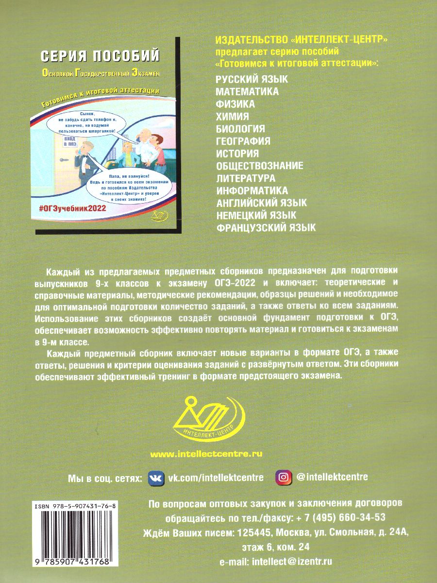 Обложка книги ОГЭ 2022. Французский язык (в комплекте с Аудиоприложением), Автор Фоменко Т.М. Горбачева Е.Ю. и др., издательство Издательство Интеллект-центр | купить в книжном магазине Рослит