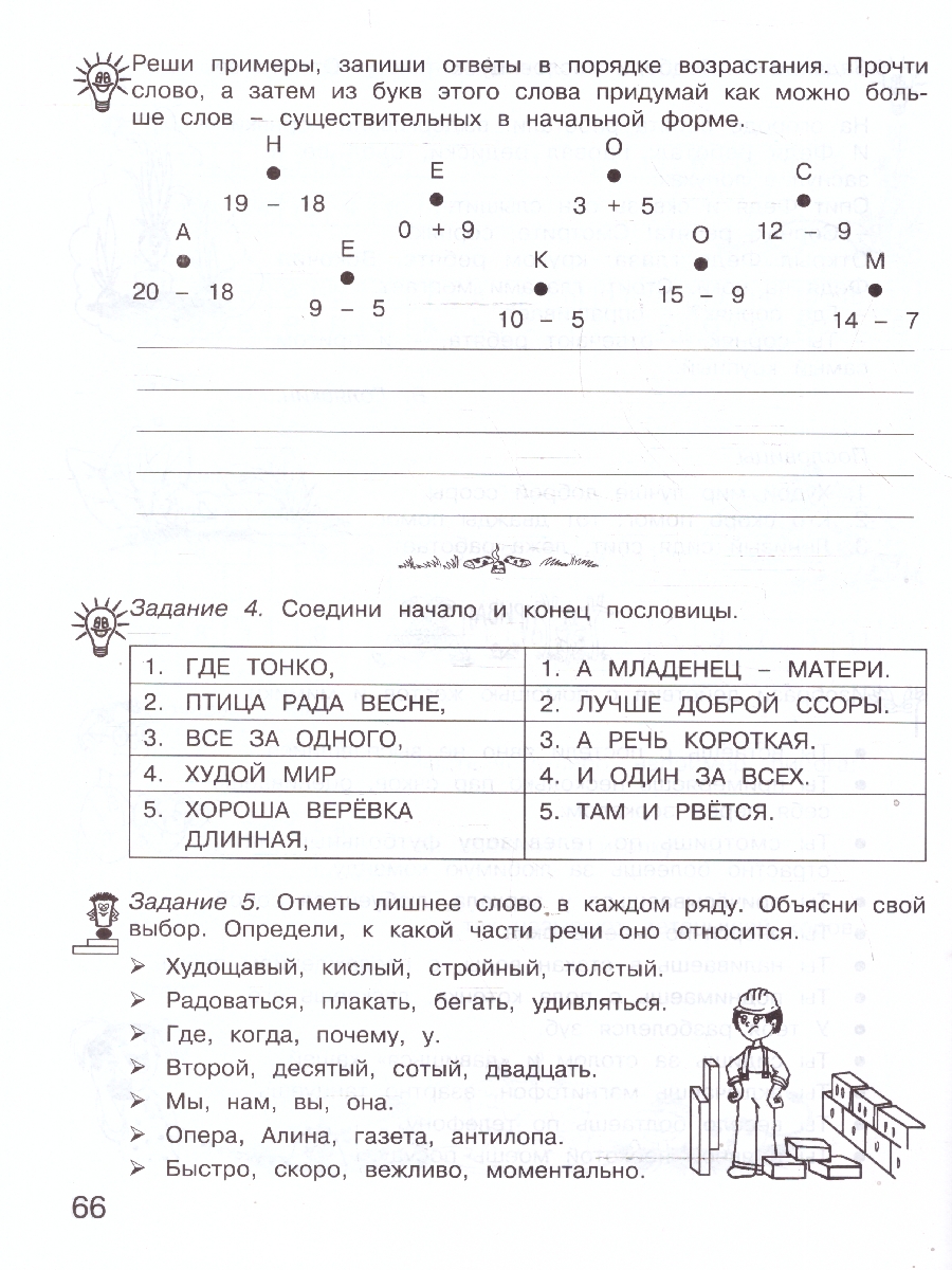 Обложка книги Занимательный русский язык 3 класс. Рабочая тетрадь в 2-х частях. ФГОС, Автор Мищенкова Л. В., издательство Росткнига | купить в книжном магазине Рослит