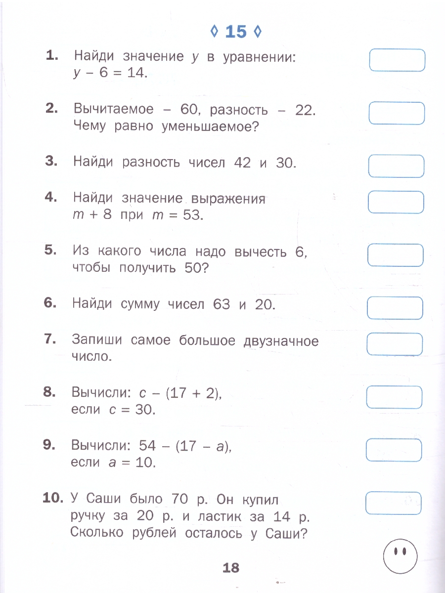Обложка книги Математика 2 класс Математические диктанты Тренажер, Автор Алимпиева М.Н. Векшина Т.В., издательство Вако | купить в книжном магазине Рослит