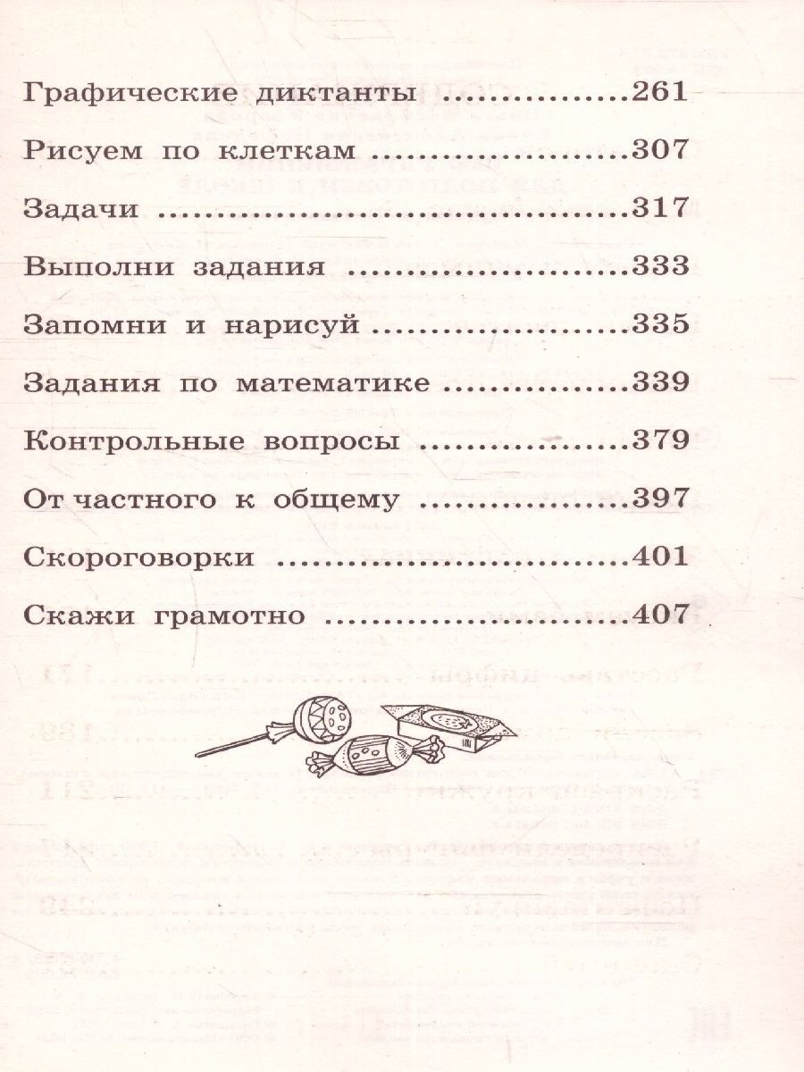 Обложка книги 1000 упражнений для подготовки к школе, Автор Узорова О.В. Нефёдова Е.А., издательство АСТ | купить в книжном магазине Рослит