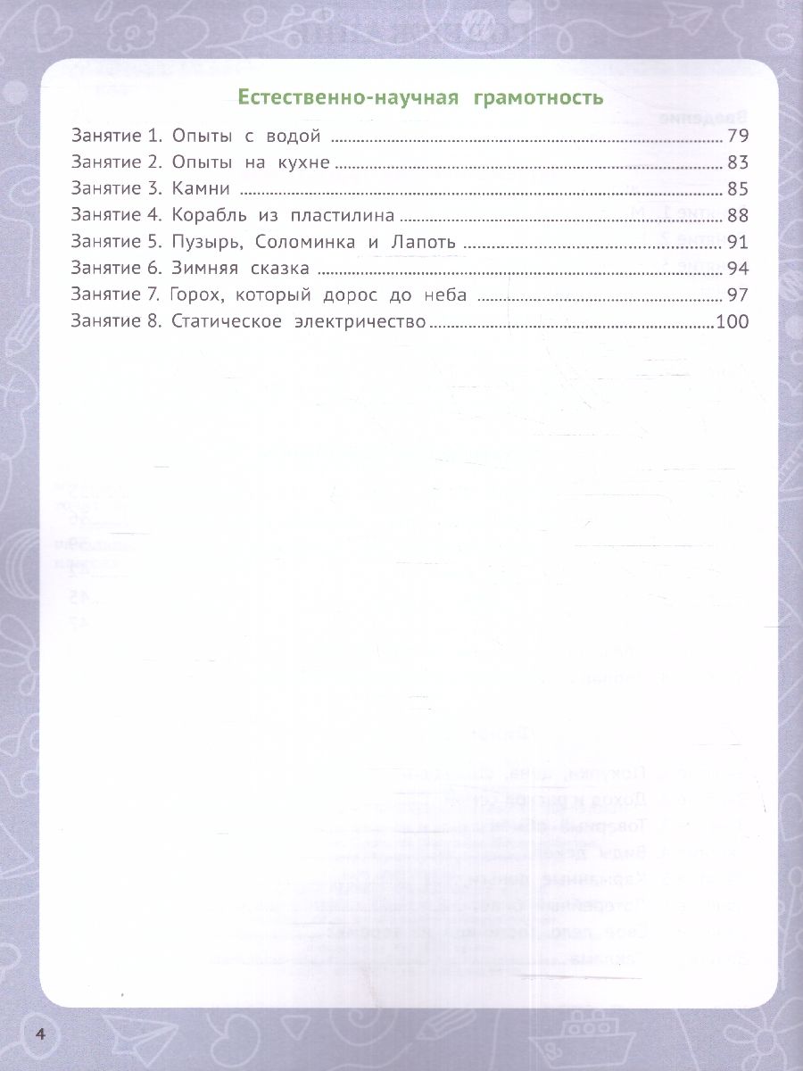 Обложка книги Функциональная грамотность 1 класс. ФГОС, Автор Коннова Е. Г., издательство ЛЕГИОН | купить в книжном магазине Рослит