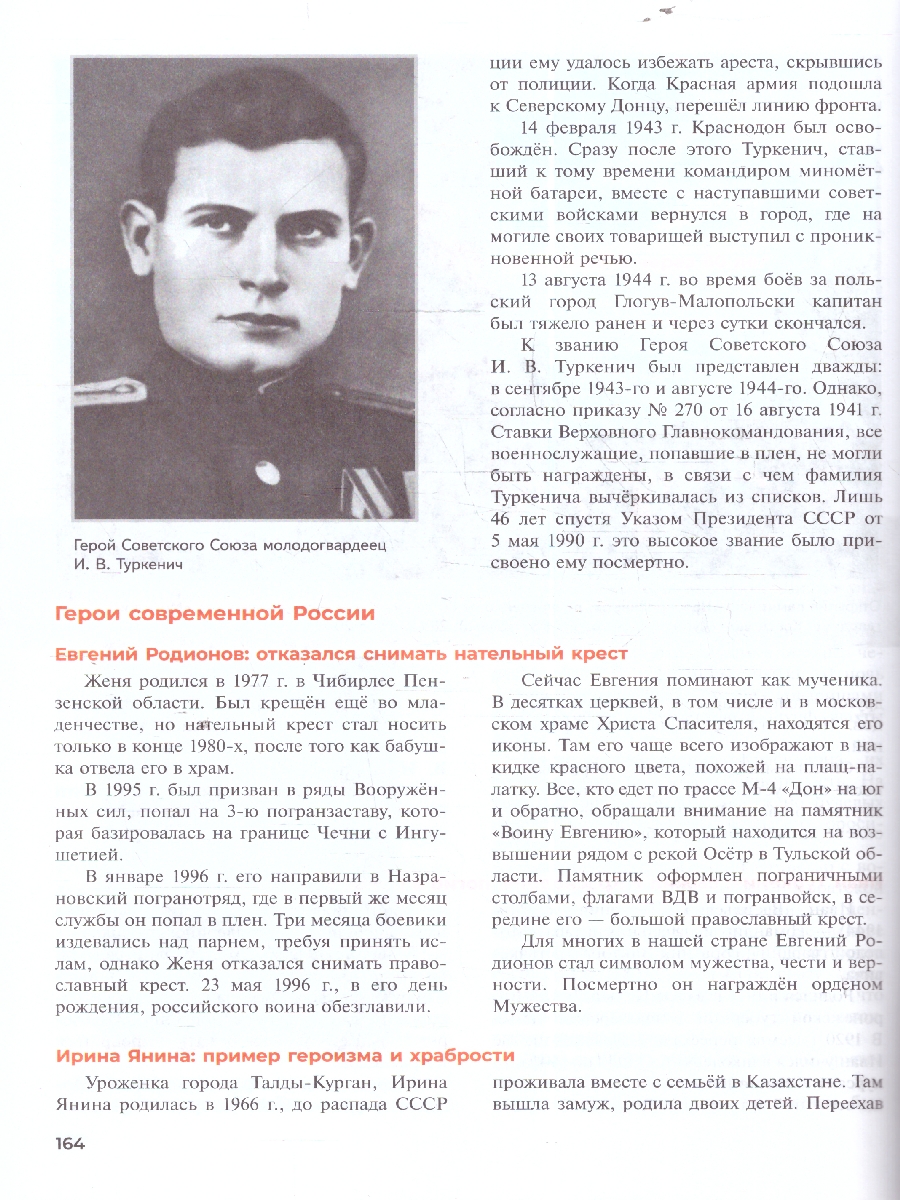 картинка Основы безопасности и защиты Родины. Армия России на защите Отечества. Учебное пособие. 10-11 классы. Базовый уровень от магазина Рослит