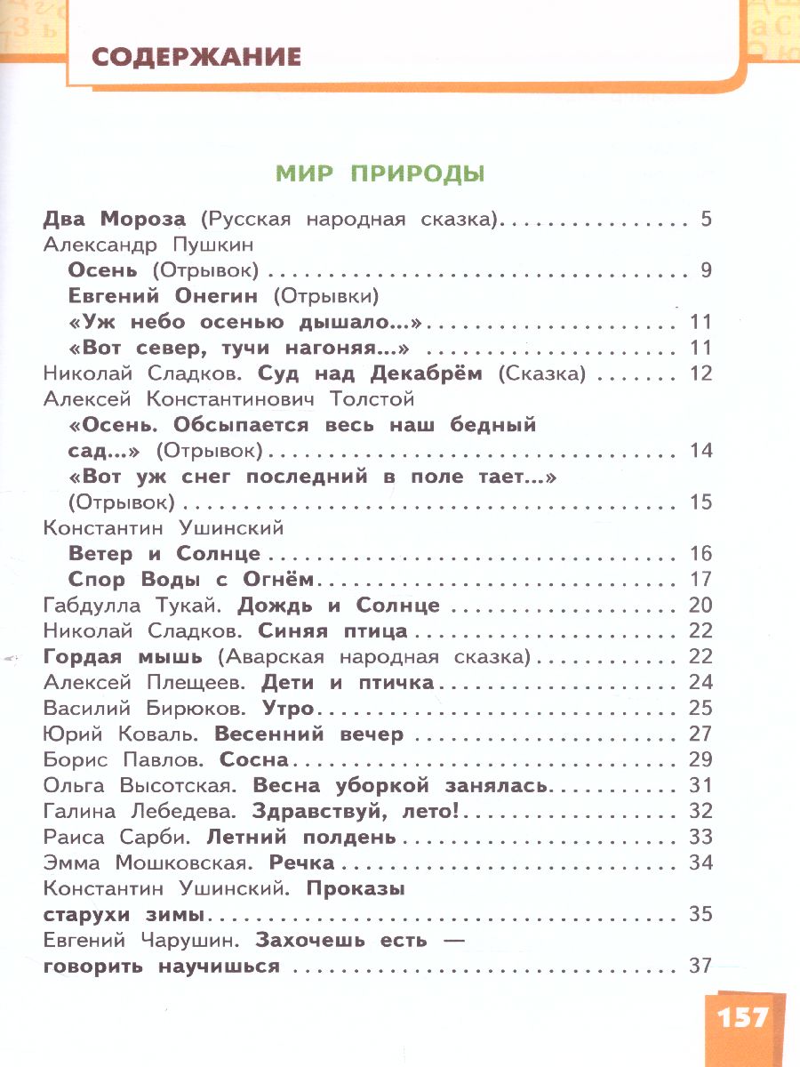 Обложка книги Литературное чтение 3 класс. Учебник. Часть 2. ФГОС, Автор Меркин Г.С. Меркин Б.Г. Болотова С.А., издательство Русское слово | купить в книжном магазине Рослит