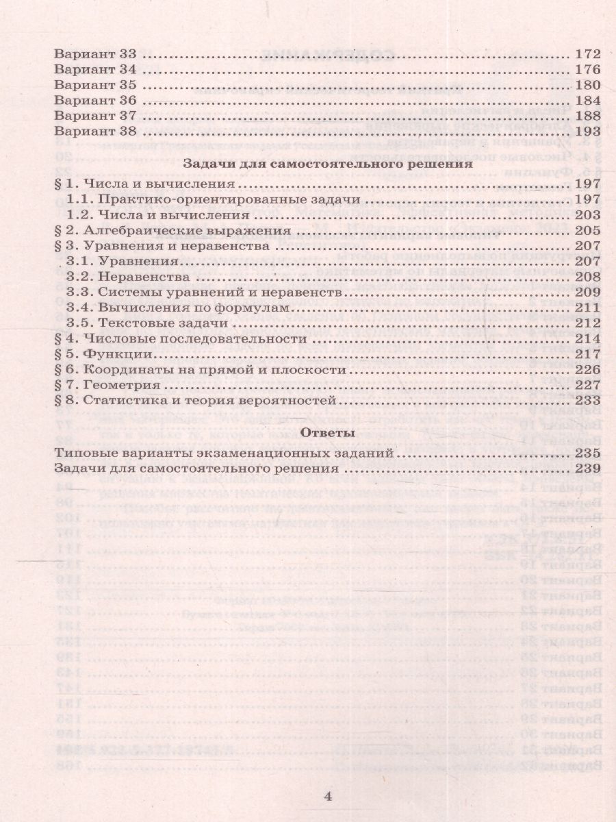 Обложка книги ОГЭ 2023 Математика. 38 вариантов заданий. Репетитор, Автор Лаппо Лев Дмитриевич; Попов Максим Александрович, издательство Экзамен | купить в книжном магазине Рослит