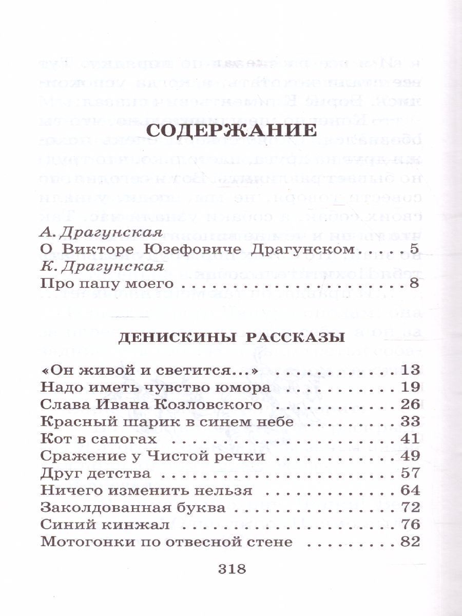 Обложка книги Денискины рассказы, Автор Драгунский В.Ю., издательство АСТ | купить в книжном магазине Рослит