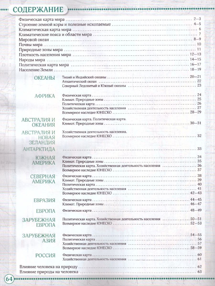 Обложка книги География 7 класс. Атлас. Учись быть первым! С новыми регионами РФ, Автор , издательство Просвещение | купить в книжном магазине Рослит