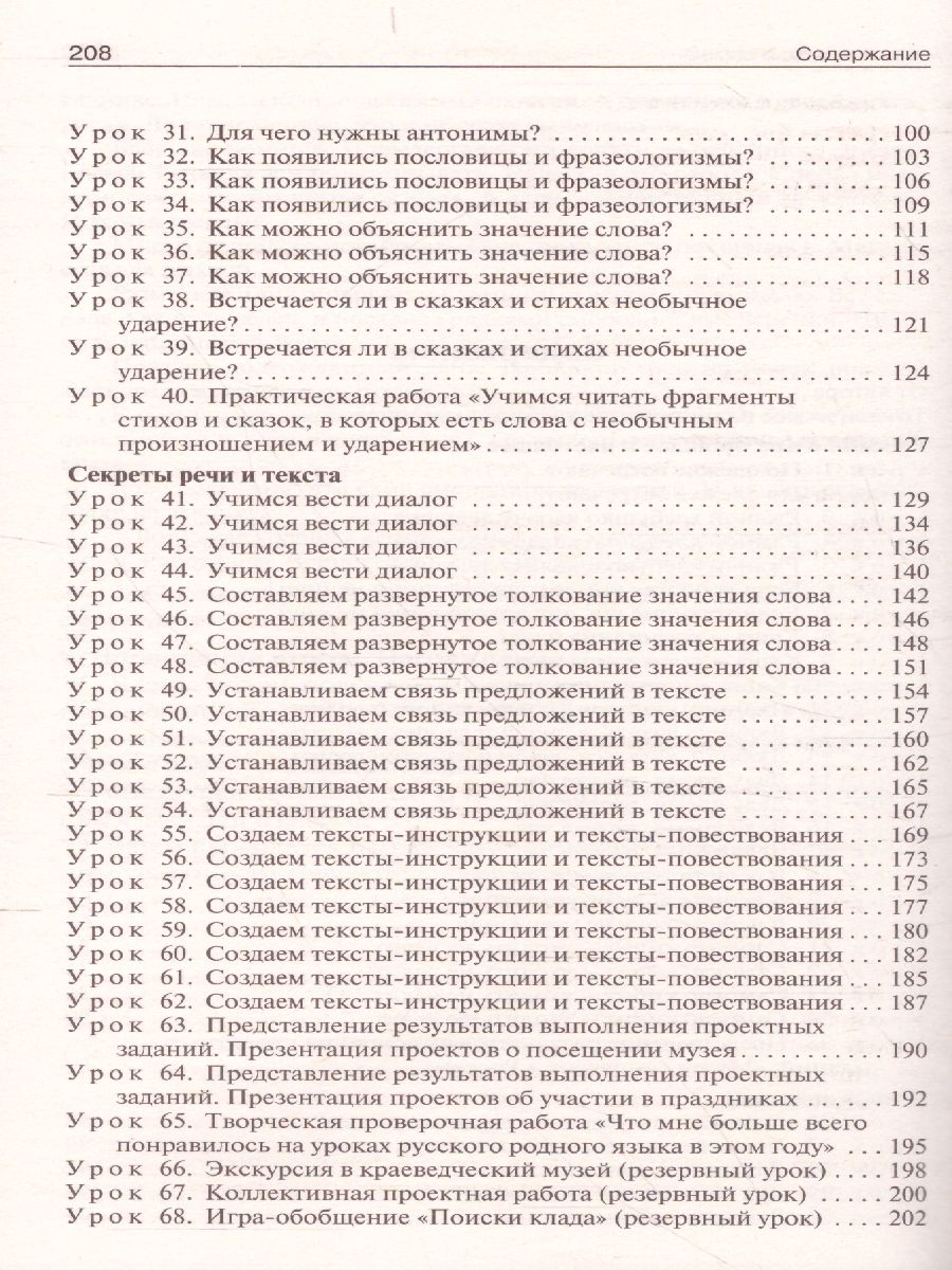 Обложка книги Русский родной язык 2 класс. к УМК Александровой. ФГОС, Автор Ситникова Т.Н., издательство Вако | купить в книжном магазине Рослит