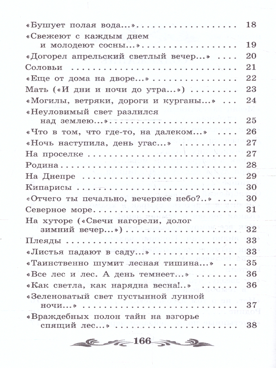 Обложка книги Осенний день. Стихотворения. Школьная программа по чтению, Автор Бунин И. А., издательство Феникс ТД                                          | купить в книжном магазине Рослит