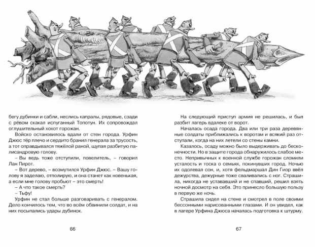 Обложка Урфин Джюс и его деревянные солдаты, издательство Махаон | купить в книжном магазине Рослит
