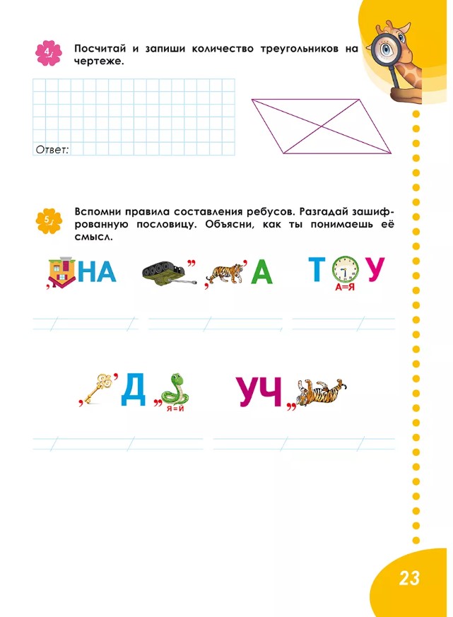 Обложка книги Летняя тетрадь. Идём в третий класс. Тренажёр для школьников за курс 2-го класса. Группа В, Автор Агибалова И.В., издательство Планета | купить в книжном магазине Рослит