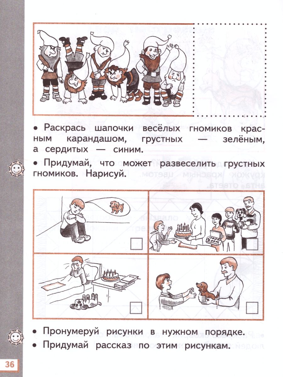 картинка Окружающий мир 1 класс. Рабочая тетрадь. В 2-х частях. Часть 1. ФГОС от магазина Рослит