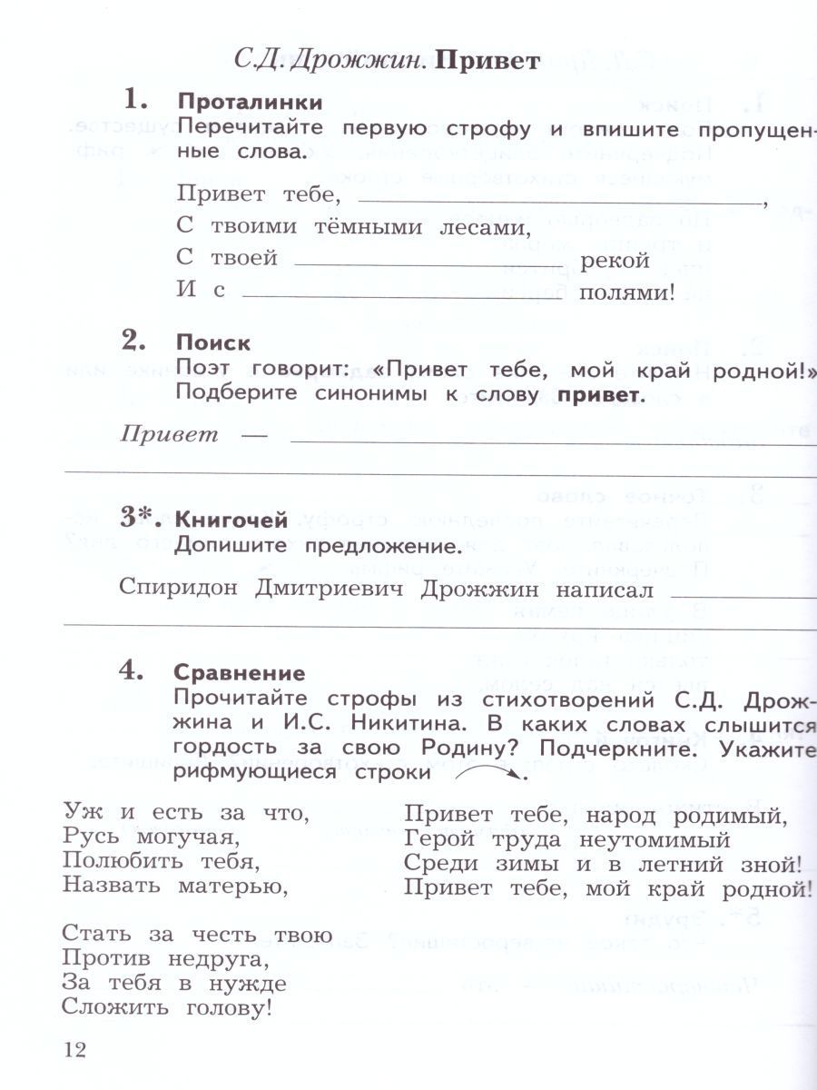 Обложка книги Литературное чтение 3 класс. Рабочая тетрадь №2. ФГОС, Автор Ефросинина Л.А., издательство Вентана-Граф | купить в книжном магазине Рослит