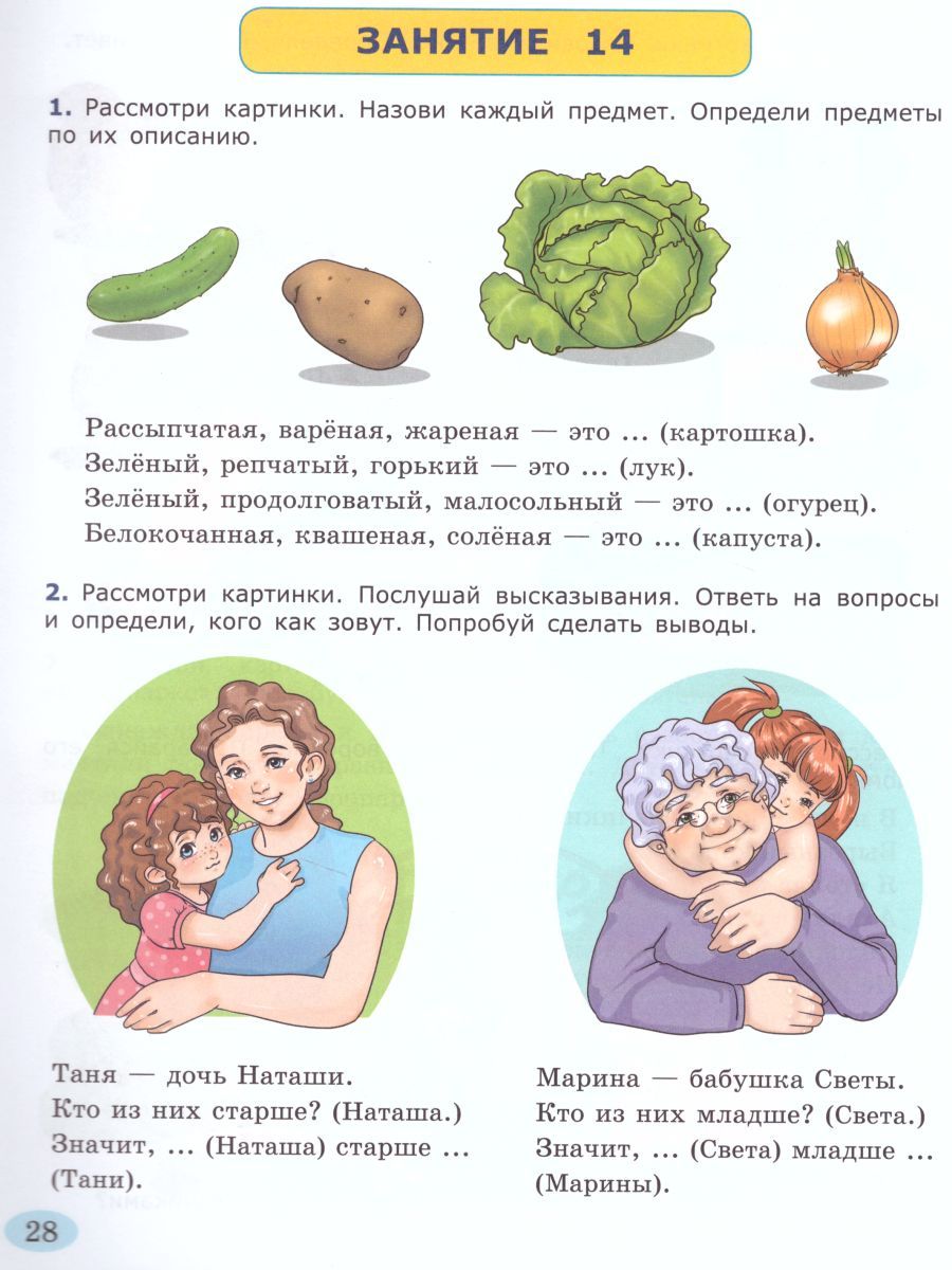 картинка Я учусь говорить правильно 6-7 лет. Рабочая тетрадь. ФГОС ДО от магазина Рослит