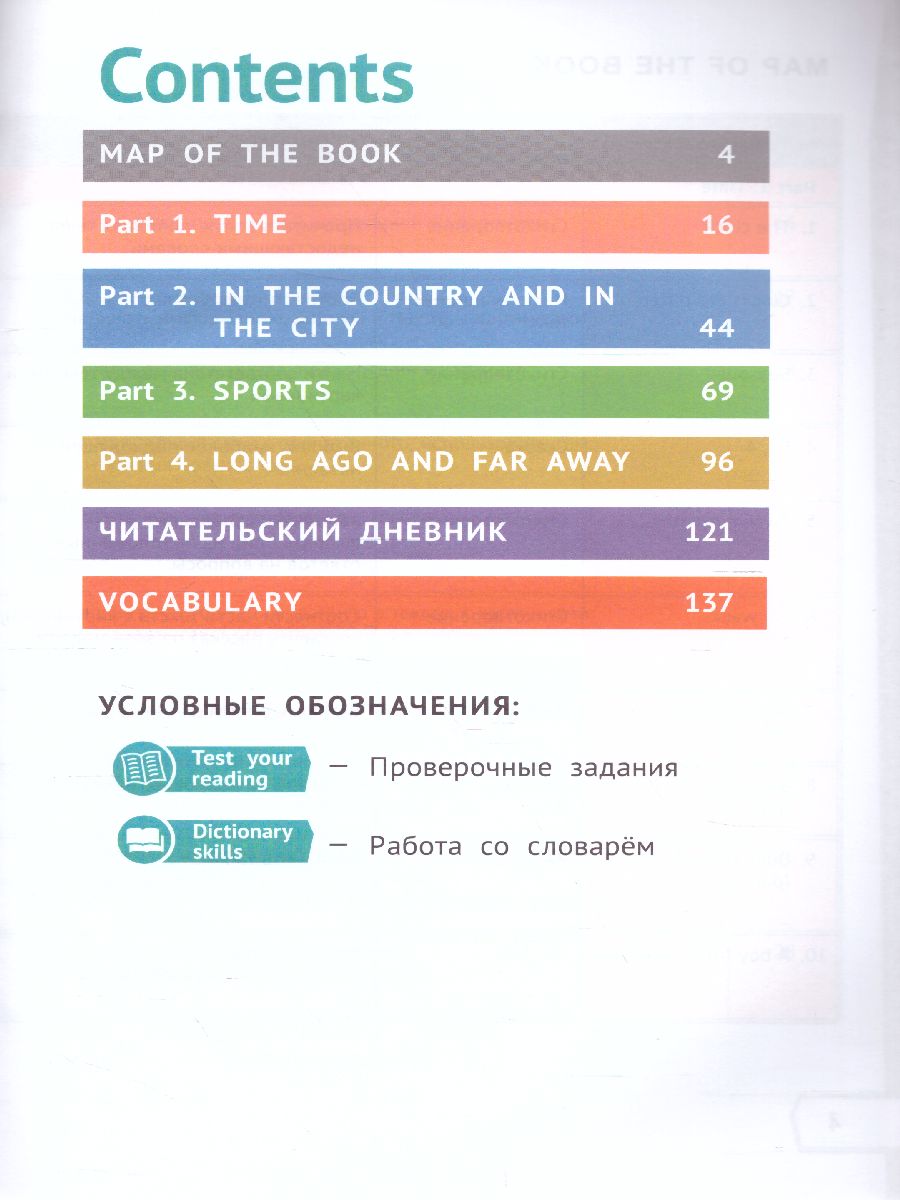 Обложка книги Английский язык 4 класс. Почитай! READ UP! Книга для чтения, Автор Костюк, издательство Титул | купить в книжном магазине Рослит