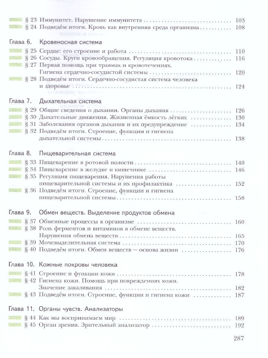 Обложка книги Биология 8 класс. Учебник. ФГОС, Автор Каменский А.А. Сарычева Н.Ю. Сухова Т.С., издательство Просвещение/Союз                                   | купить в книжном магазине Рослит
