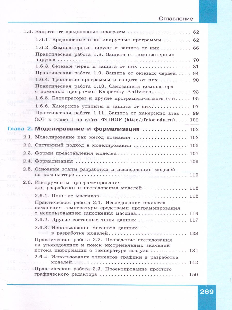 Обложка книги Информатика 11 класс. Базовый уровень. Учебник, Автор Угринович Н.Д., издательство Просвещение/Союз                                   | купить в книжном магазине Рослит