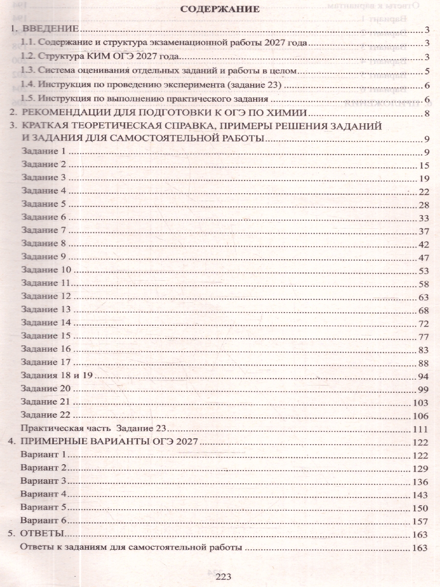 Обложка книги ОГЭ 2027 Химия (Интеллект ИД), Автор Пашкова Л.И. Крысанов Н.С., издательство Издательство Интеллект-центр | купить в книжном магазине Рослит