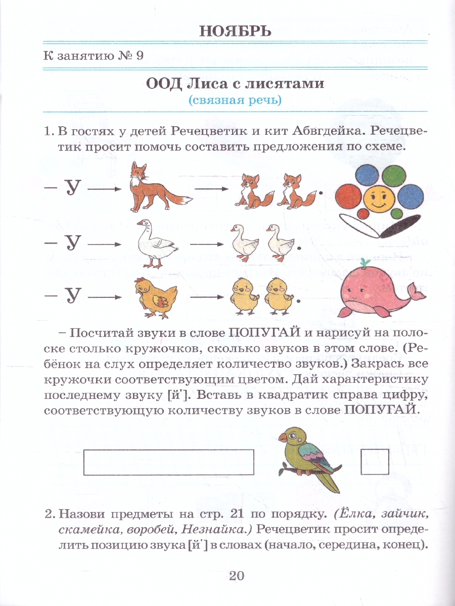 Обложка книги Речевое развитие. Рабочая тетрадь 6, 7, 8 лет, Автор Карпухина Н. А., издательство ТЦУ | купить в книжном магазине Рослит