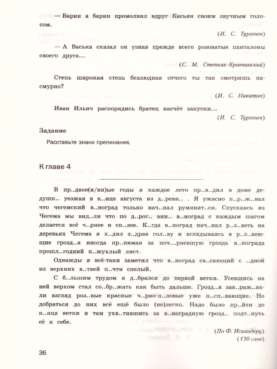 картинка Русский язык 8 кл. Контрольные и проверочные работы от магазина Рослит