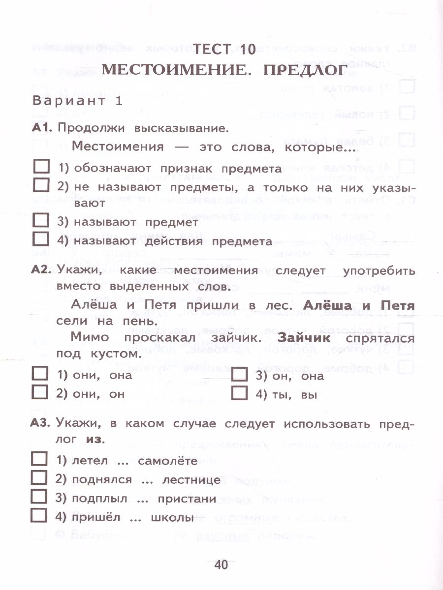 Обложка книги Русский язык 2 класс. Итоговая аттестация. Контрольные измерительные материалы. ФГОС, Автор Крылова О.Н., издательство Экзамен | купить в книжном магазине Рослит