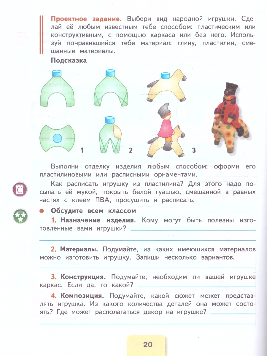 картинка Технология 3 класс. Рабочая тетрадь от магазина Рослит
