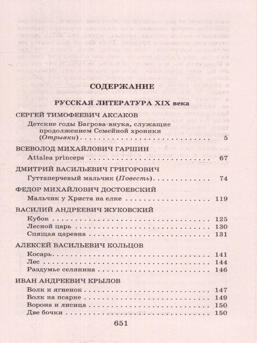 Обложка книги Новейшая хрестоматия по Литературе 5 класс, Автор , издательство ЭКСМО | купить в книжном магазине Рослит