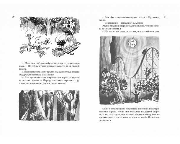 Обложка Всё о Муми-троллях. Книга 1 (нов.перевод), издательство Махаон | купить в книжном магазине Рослит