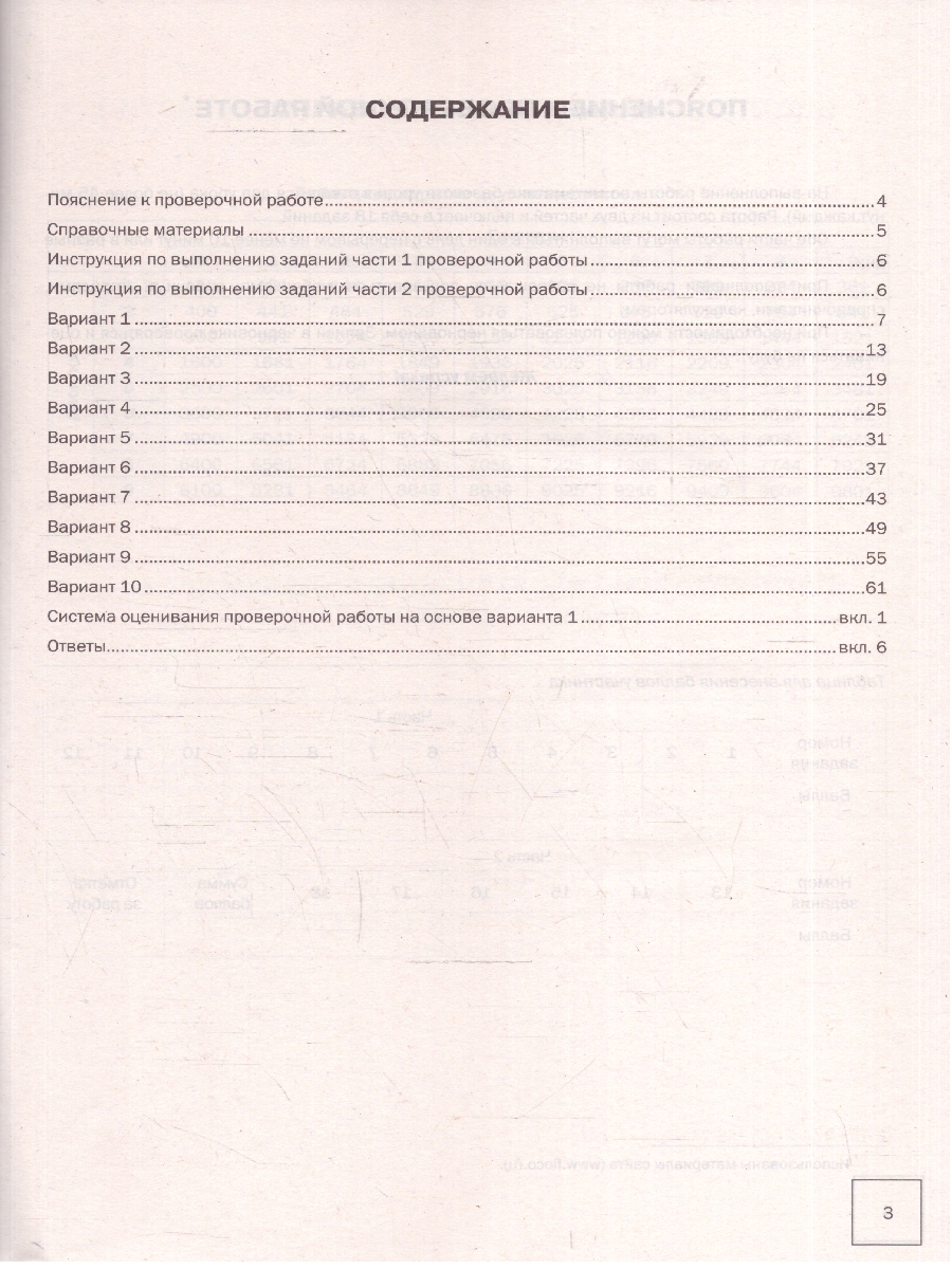 Обложка книги ВПР Математика 8 класс 10 типовых вариантов заданий ФИОКО, Автор Рязановский А.Р., издательство Смарт                                              | купить в книжном магазине Рослит