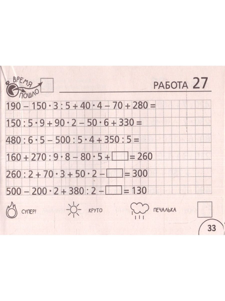 Обложка книги Математика 4 класс. Научусь решать любые примеры. Челлендж тетрадь , Автор Кулаков А.А., издательство АСТ | купить в книжном магазине Рослит