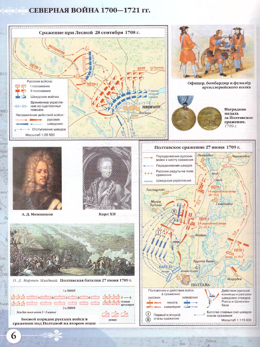 Обложка книги История России 8 класс конец XVII - XVIII век. Атлас. ИКС. ФГОС, Автор Приваловский А. Н., издательство Просвещение | купить в книжном магазине Рослит