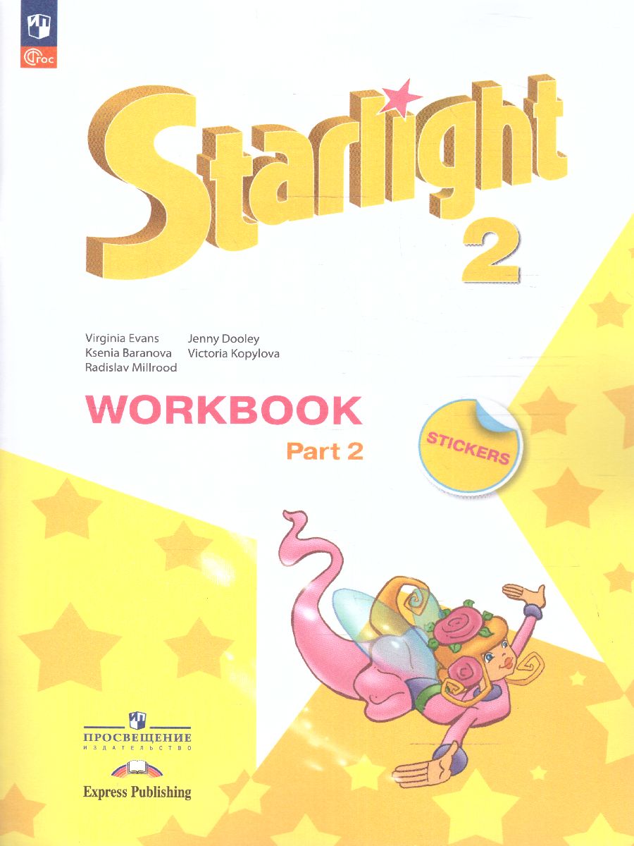 Обложка книги Английский язык 2 класс. Рабочая тетрадь в 2-х частях. Часть 2 (ФП2022), Автор Баранова К.М. Дули Д. Копылова В.В., издательство Просвещение | купить в книжном магазине Рослит