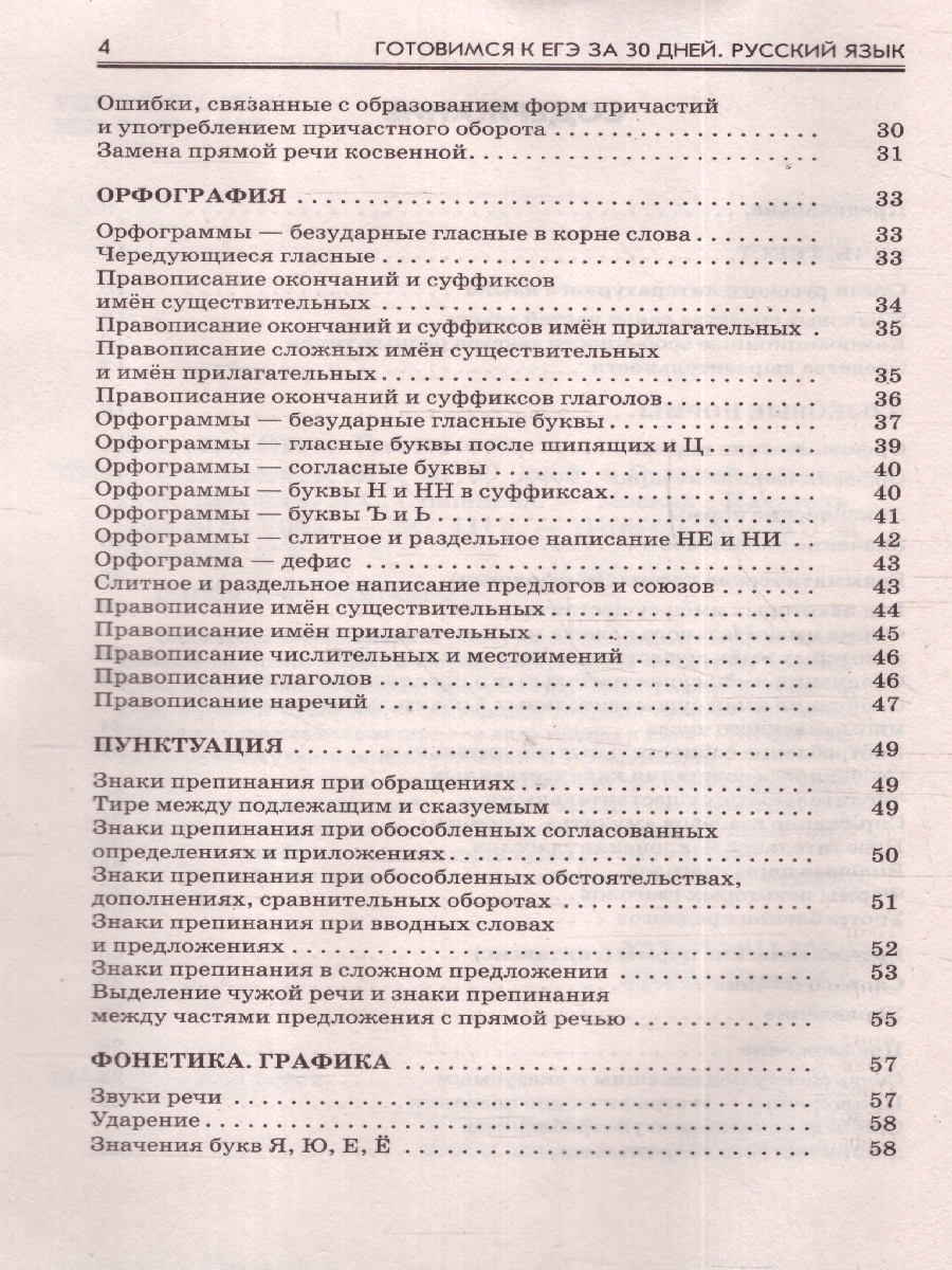 Обложка книги Русский язык. Готовимся к ЕГЭ за 30 дней, Автор Текучева И.В. Степанова Л.С., издательство АСТ | купить в книжном магазине Рослит