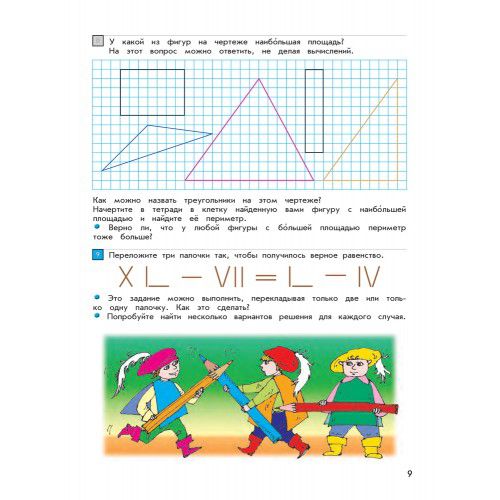 Обложка книги Моя математика 4 класс. Учебник. В 3-х частях. Часть 1. ФГОС, Автор Демидова Т.Е. Козлова С.А. Тонких А.П., издательство БАЛАСС | купить в книжном магазине Рослит